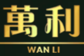 萬利官网-www.213168.com|www.213268.com官方品牌logo